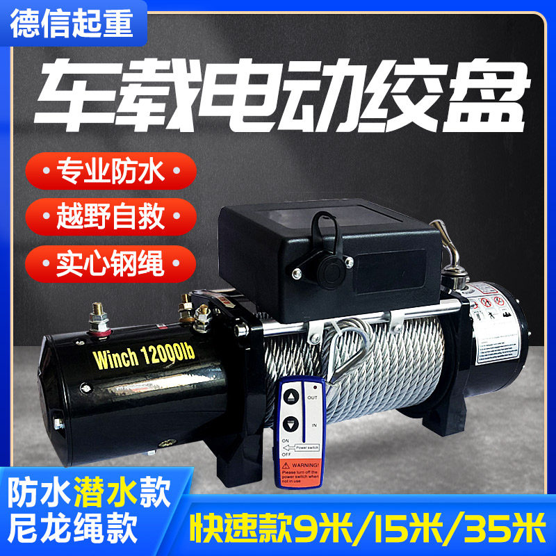 Onboard winch 12v small hanger windlass 24v off-road car de-sleepy self-assisted car winch electric crane