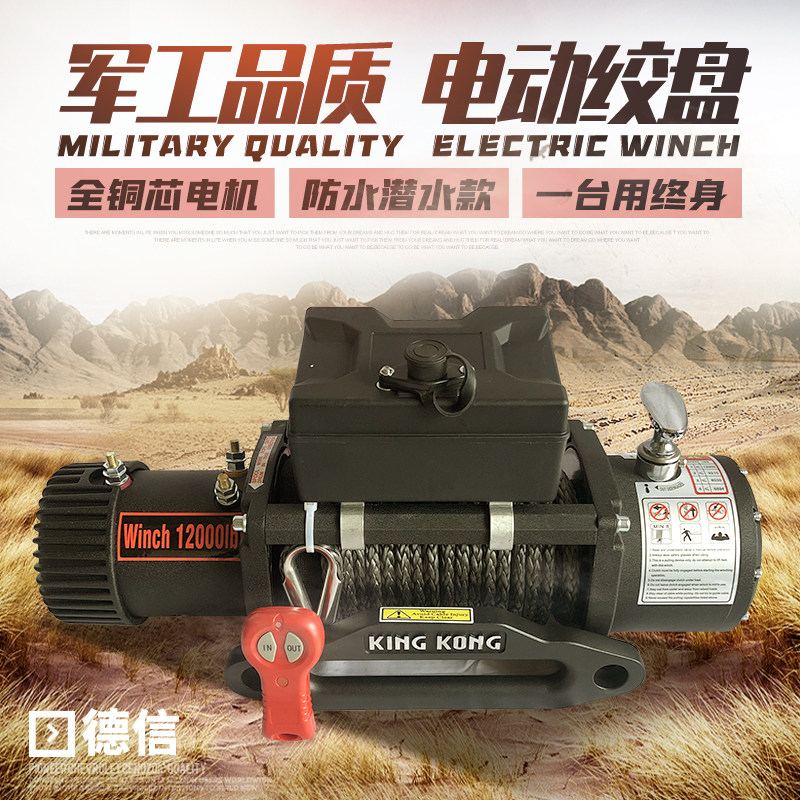 Electric winch 12v car off-road vehicle truck winch self-rescue traction portable 24v small electric crane