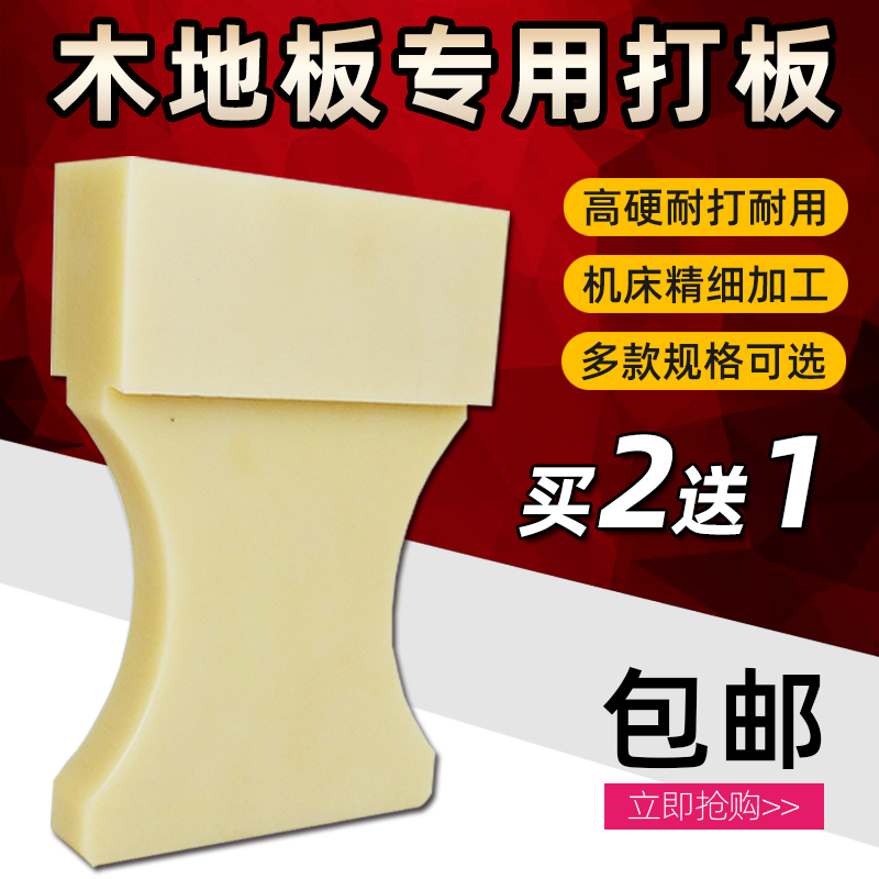 Special board installation tool for wooden floor laying reinforced composite floor knock board knock block solid nylon double-sided groove