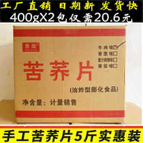 5kg of whole bulk tartary buckwheat snack 400g packed tartary buckwheat flakes puffed food crispy pot Net red snacks