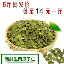 5 pounds of bulk raw pumpkin submersible 21 years new shell without shell large nuts raw material snacks 2 kg