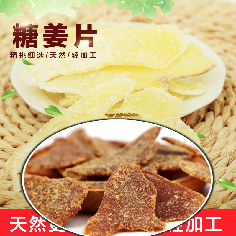Sugar ginger slices 500gX2 bags to drive away the cold farmhouse homemade brown sugar ginger slices Shandong specialty tea ready-to-eat elderly snacks