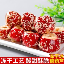 Freeze-dried hawthorn sugar gourd sweet and snack Net red food ICE sugar gourd hawthorn fruit freeze-drying process