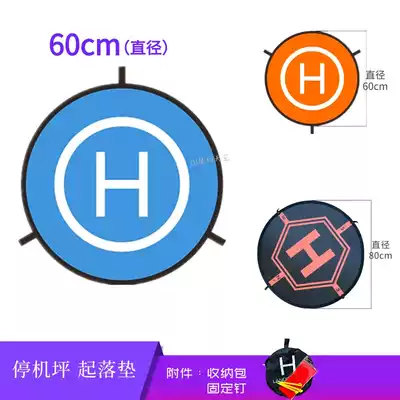 H UAV tarmac 60CM 80cm Model airplane landing mat foldable storage Royal Elf universal