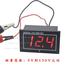 Two-wire DC5V-120V DC digital voltage meter digital voltmeter head electric vehicle meter head anti-reverse connection 0 56