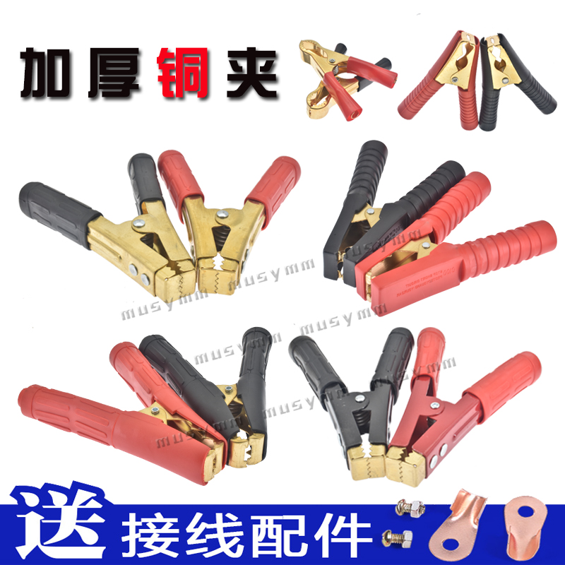 Thickened battery clip pure copper car with fire wire crossing Jianglong crocodile clip battery cable clip size