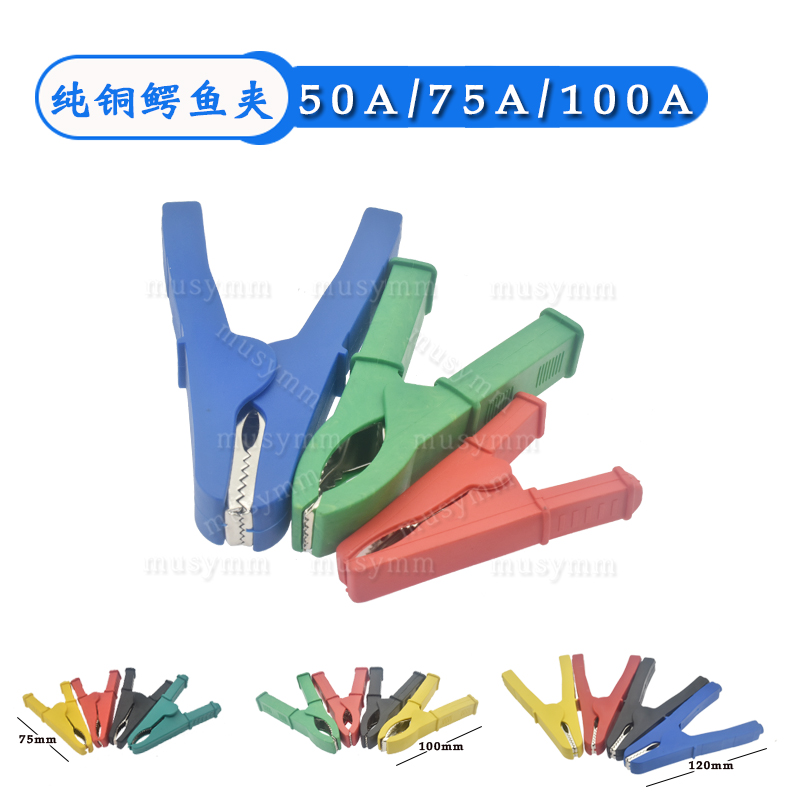 Pure copper 50A crocodile clip charging clip test clip safety jacket test clip length 75mm