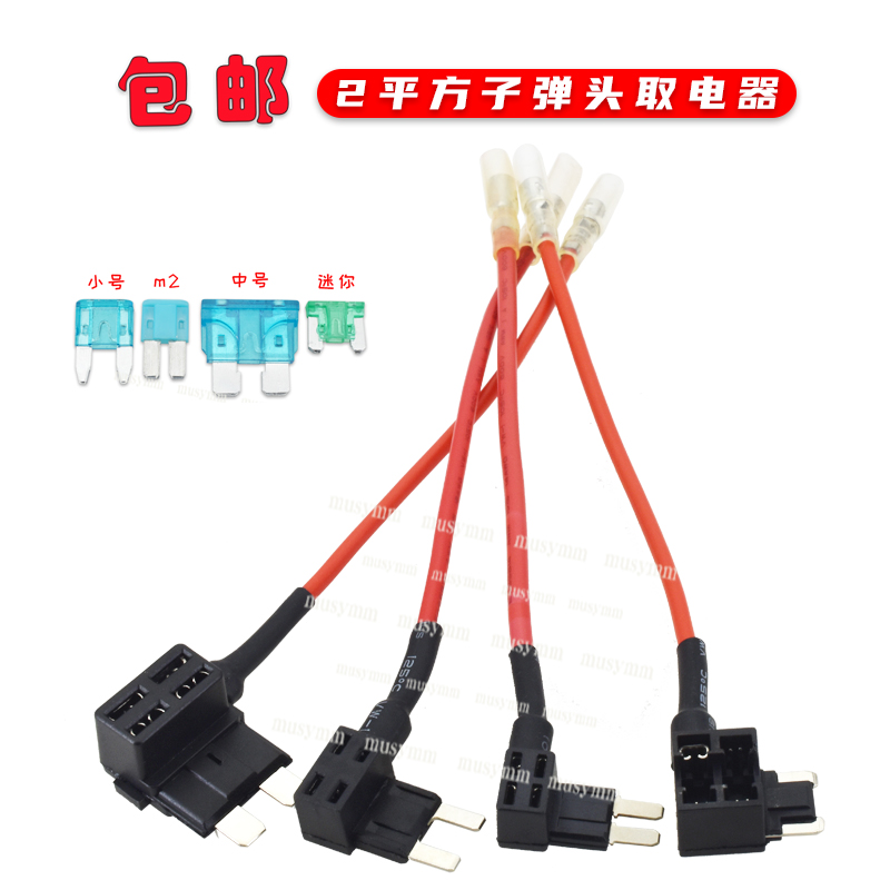 Fuse seat car with small and medium-sized car insert fuse seat with line to take electrical non-destructive modification