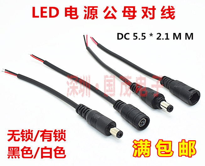 Direct Direct DC Line to Joint LED Lights with Joint Transformers Electronic power cord DC plug male butt plug