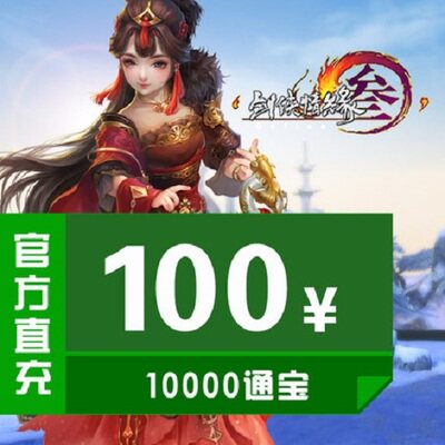 Jinshan all-in-one card 100 yuan swordsman love 3 sword net 3 sword net 3 10000 tongbao automatic recharge