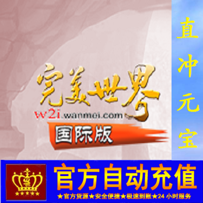 Perfect card Perfect International point card 10 yuan 10 ingot direct charge 10 gold automatic recharge second charge