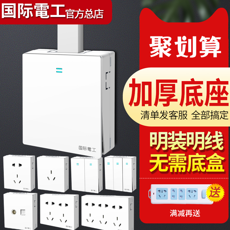 International electrician 86 type ultra-thin open-mounted switch socket open line 118 type open 5 five-hole panel porous household