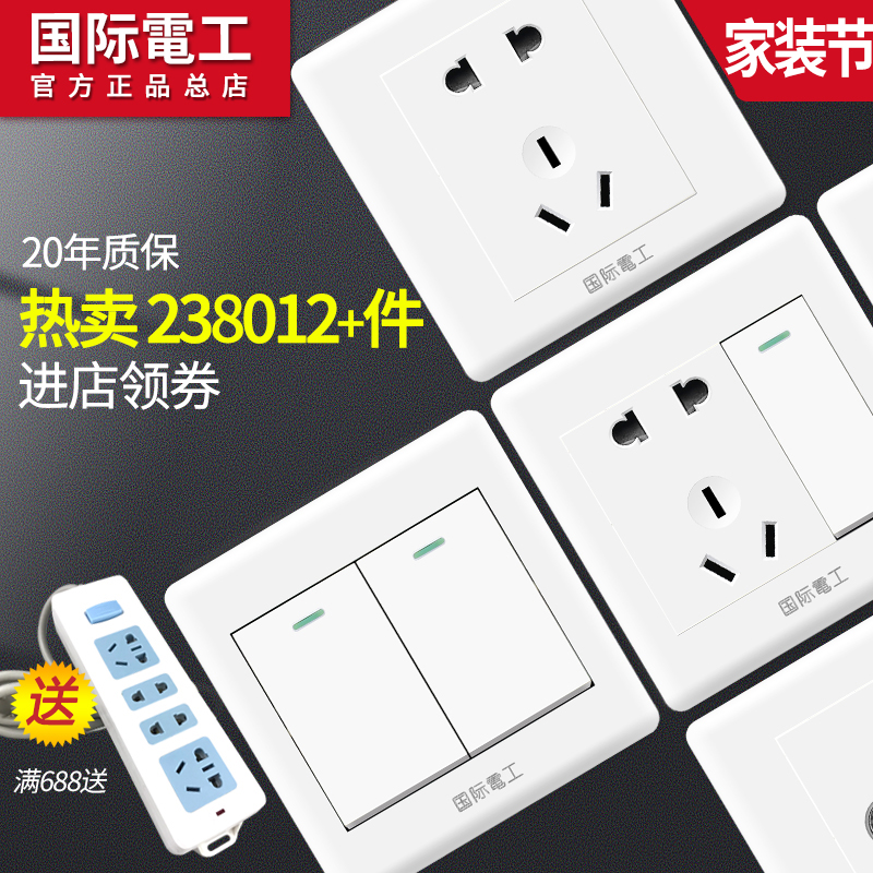 International electrician 86 type switch socket panel household wall power supply 5 holes five holes with USB one open 16A air conditioning