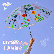 手工涂鸦diy彩绘伞空白雨伞手绘画透明画画儿童幼儿园绘画道具伞