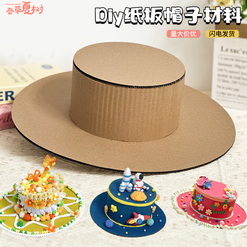 Children's Creative Corrugated Cardboard Parent-Child DIY Hat British Style Hat Cake Materials Painting Decoration Hanging Ornaments