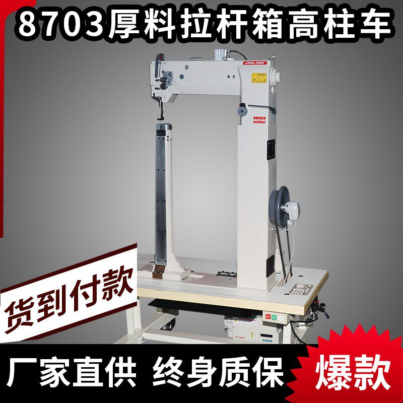 Швейная машина Jinling 8365 с высокой колонной и поворотным рычагом