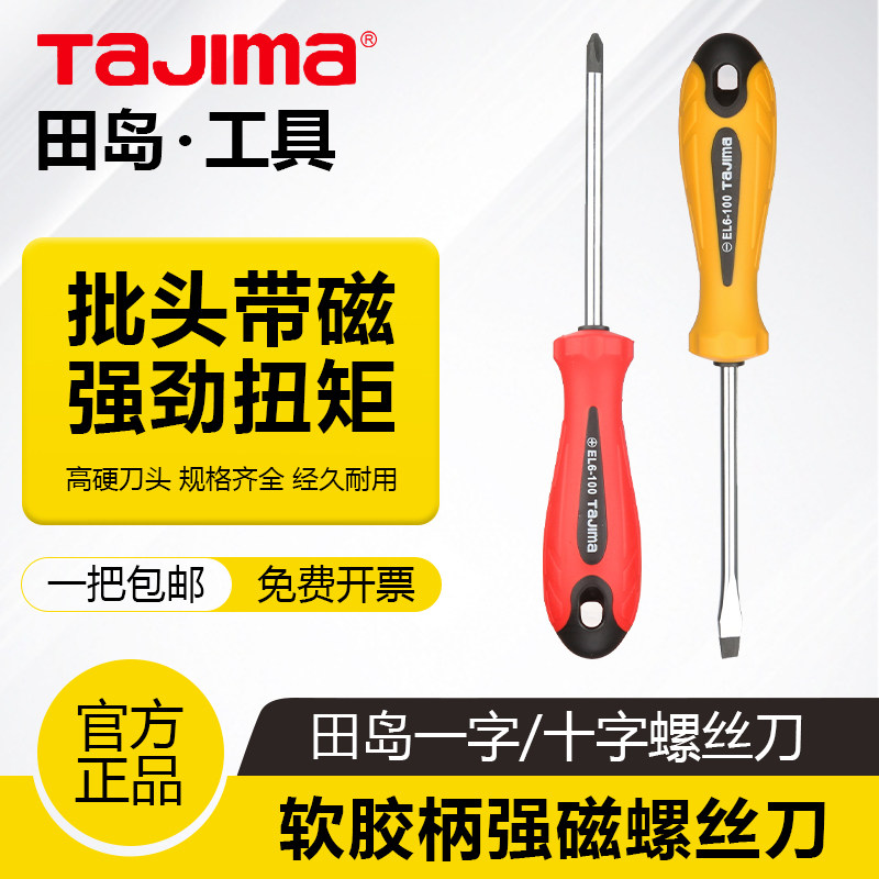 Отвертка TaJima Tajima с мягкой ручкой, крестовая отвертка 1,8 2,5 * 75EL3 * 100, закаленная магнитная отвертка 6-150 Изображение 1