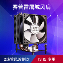 Saipretu City 2 heat pipe air-cooled side blow CPU radiator fan not with lamp I3 I5 I7 fan