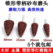 Tapered abrasive cloth grinding head with handle hundred impeller with handle Spiral tower Chiba wheel Wood carving root carving Metal grinding