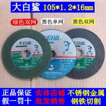 Great white shark cutting piece 105*1 2 stainless steel special angle grinding piece hand mill grinding wheel saw blade