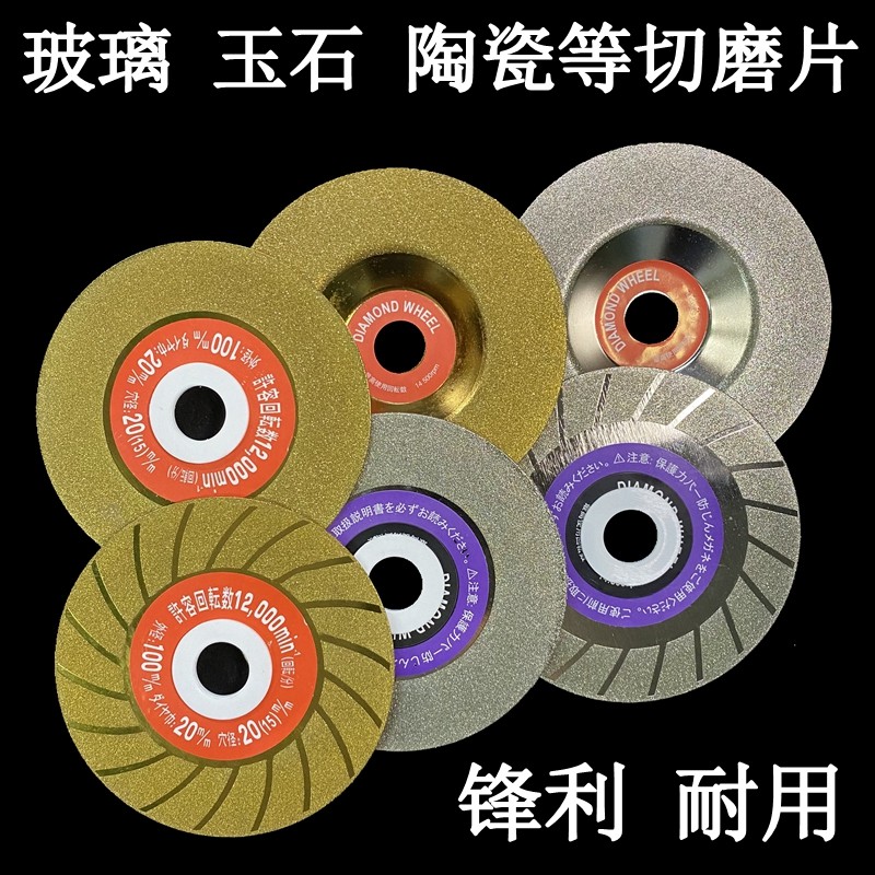 Diamond sliced glass bottle ceramic cloud blade jade ultra-thin tile seam cut cut corner grinding