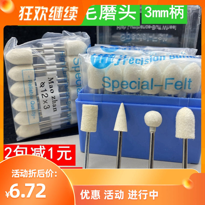 Wool grinding head with handle wool felt wheel manicure mold jade agate jewelry mirror polishing grinding head