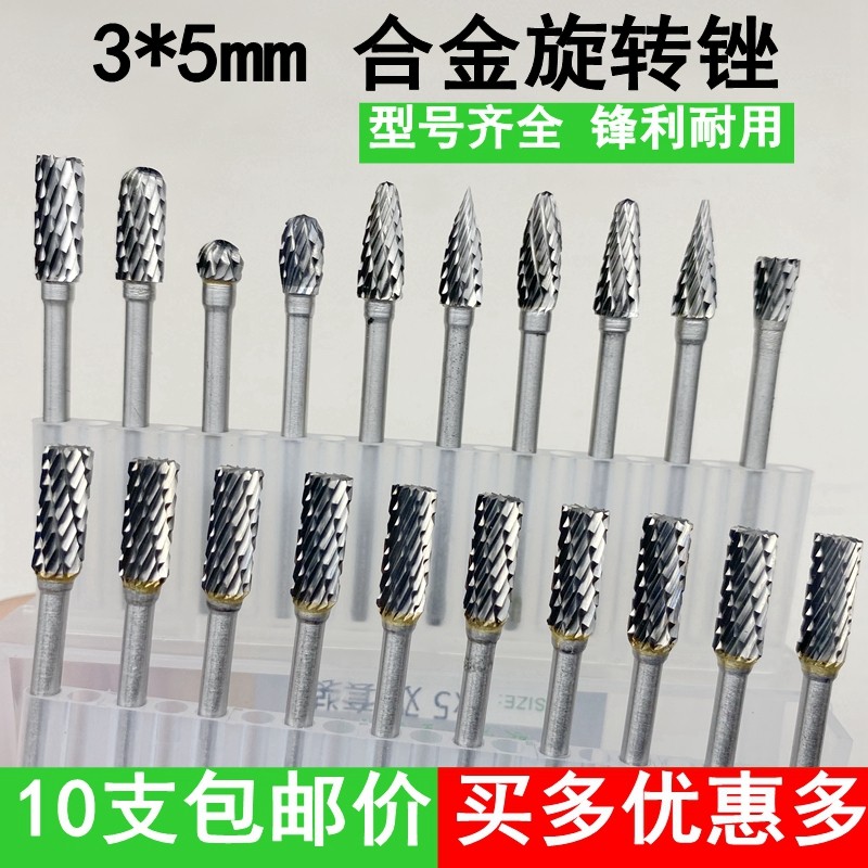 Tungsten Steel Swivel Filing 3 * 5mm Suit Hard Alloy Grinding Head Woodworking Engraving Milling Cutter Single Groove Double Groove Electric Grinding Head-Taobao