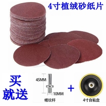 4 inch flocking sandpaper sheet Self-adhesive disc brushed sheet Pneumatic electric mill polishing sandpaper sheet