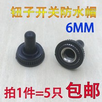 6MM button switch waterproof cap dust cap MTS button subcap copper core waterproof rubber cap shake switch cap