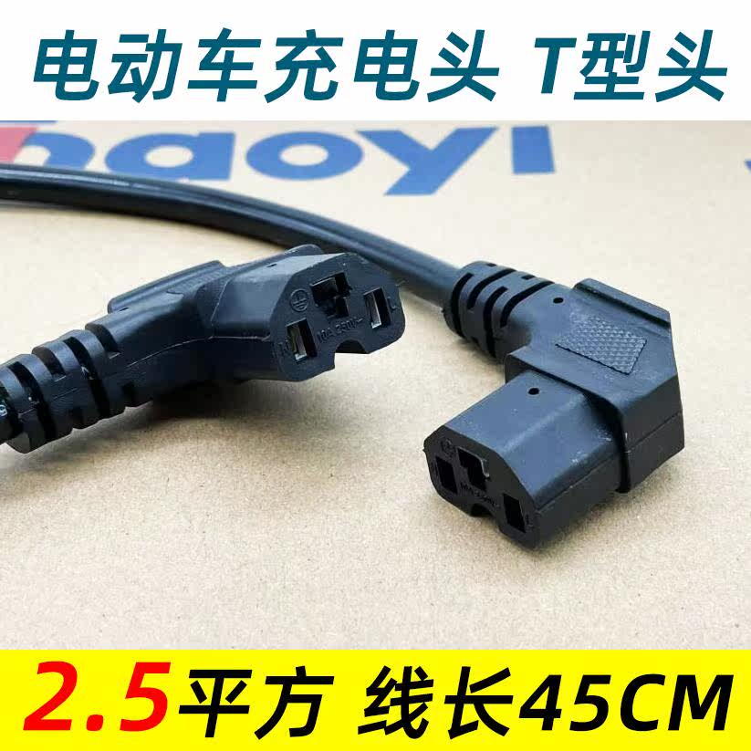 Pure copper core 2 5 square elbow wire electric battery car T-jack tricycle power cord battery plug 45CM