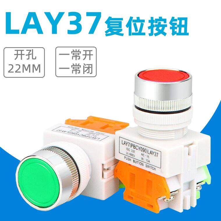 Self-reset button switch LAY7 (PBCY090)LAY37 flat head button normally open normally closed