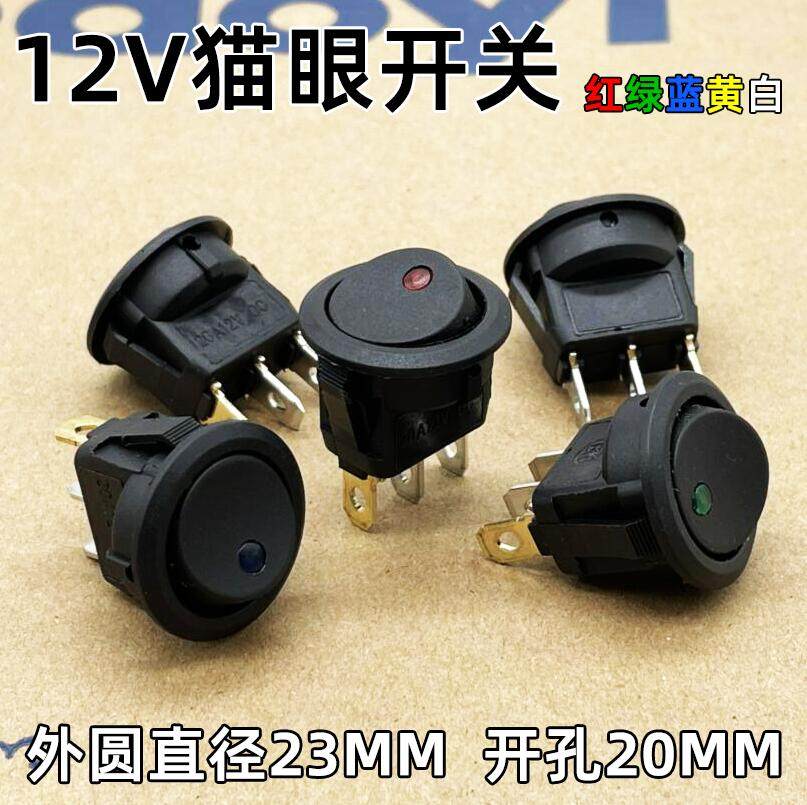 12V Cats eye with light series 2-speed 3-foot hole 20MM car change ship rocker power supply round switch