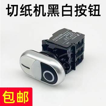 Guowang Guowei Dai's Starlight Paper Cutter Black and White Button Switch Paper Cutting Machine Original Special Accessories Black and White