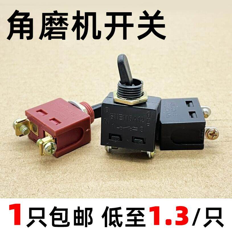 Angle grinder switch 100 type angle grinder trimming machine Polishing machine switch cutting machine accessories 9523 switch