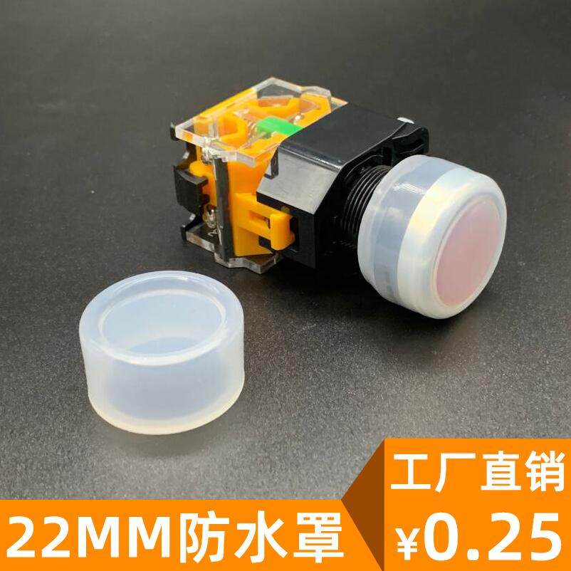 22mm push button switch waterproof cap dust cover PBC leather cover cover LAY7 LA38 LAY37 press transparent waterproof cover