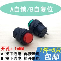Round button switch P16-503A self-lock P16-503B often open press-through no lock self-reset small 16mm