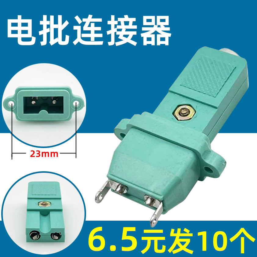 Power - batch cord plug electric screwknife 2 hole power socket small second line core bus head DC connector