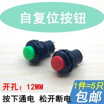 Button switch PS-313 no lock self-reset often open press-through power start button open pore 12MM