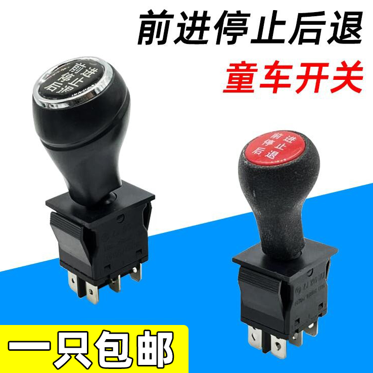 Children's electric car Forward Back to stop Gear Pushback Switch Children Toy Car Baby Car Accessories Repair Switch