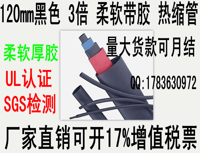 Wall E203950 triple phi 1 2 0 m m (3: 1) black soft with thick rubber double wall heat-shrink tube 3 times shrink