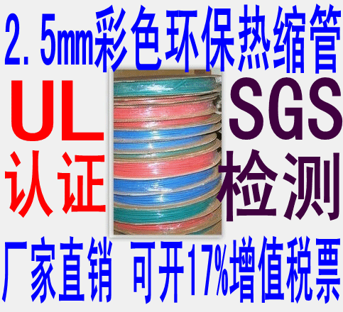 Wall E203950 triple E209436 Φ2 5 white red yellow green blue gray transparent color heat shrinkable sleeve