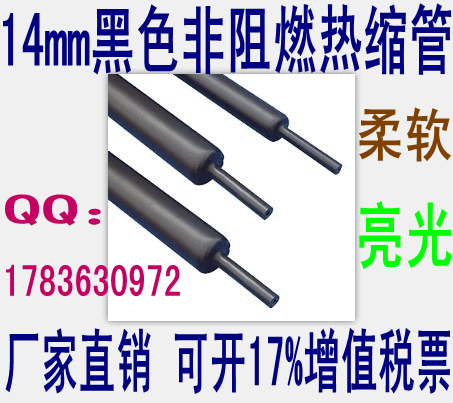 Bright 14mm black non-flame retardant soft and environmentally friendly heat shrinkable tube 1 27 yuan m 100 m price UL certification