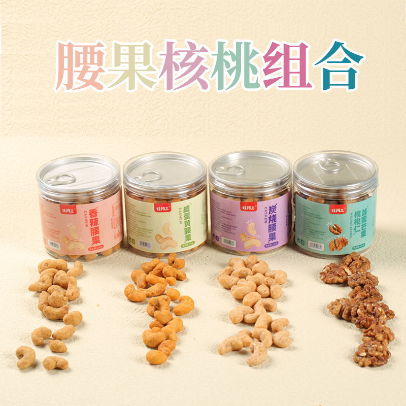 New spicy egg yolk charcoal-fired cashew nuts honey mango flavor walnut combination snack nuts leisure