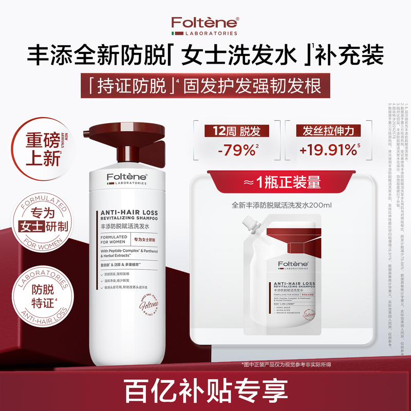 【Exclusive Refill Pack】Fengtian Anti-Hair Loss Shampoo for Men and Women, Specially Formulated for Cleansing, Volumizing, Anti-Dandruff, and Soothing 【Exclusive Refill Pack】Fengtian Anti-Hair Loss Shampoo for Men and Women, Specially Formulated for Cleansing, Volumizing, Anti-Dandruff, and Soothing