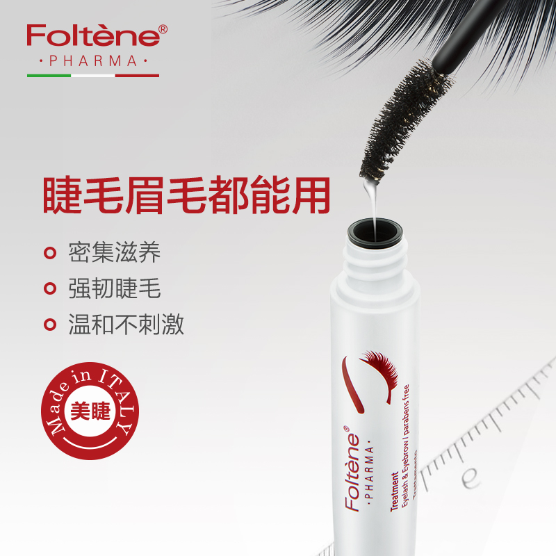 远低于海淘 Foltène 丰添 睫毛滋养修护精华 8ml 天猫优惠券折后￥29包邮（￥148-119）