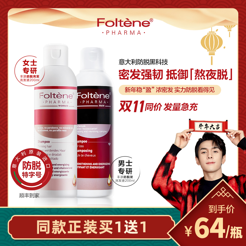 Foltène 丰添 防脱发育发洗发水 200ml*2瓶 双重优惠折后￥128包邮 男用、女用可选