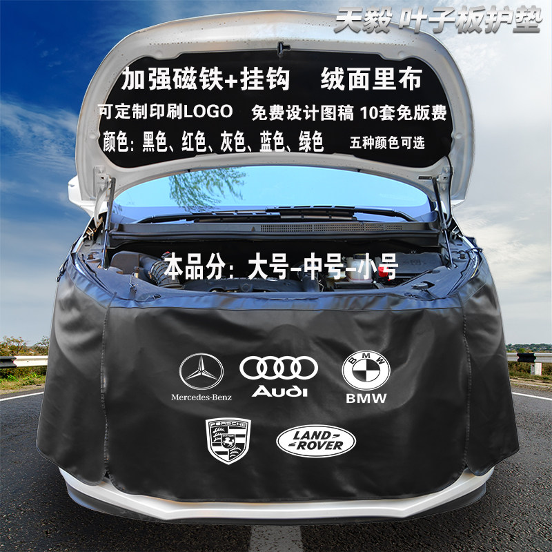 Fender pad three-piece set fender wash leather repair protective pad strong magnetic car maintenance protective cover customized