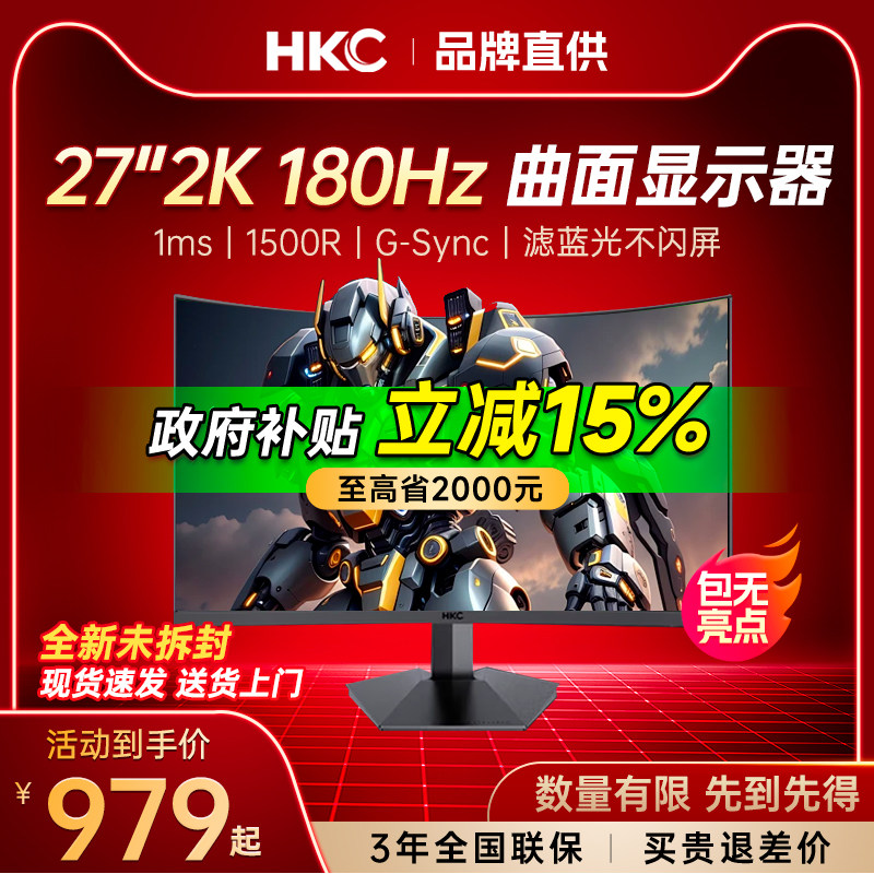 27寸曲面显示器 HKC 2K电竞萤幕 180Hz高刷新率 VA面板电脑萤幕 SG27QC高清