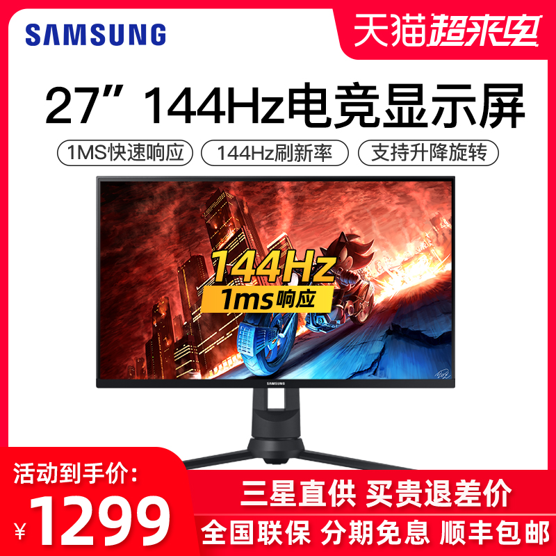 Samsung 27 inch F27G33TFWC 144HZ gaming monitor 2K computer 1MS narrow bezel rotating lift