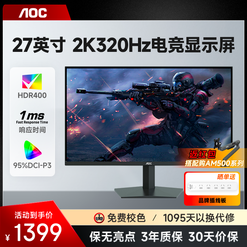 AOC显示器27英寸2K320Hz电竞260高刷IPS游戏200显示屏幕Q27G10SE